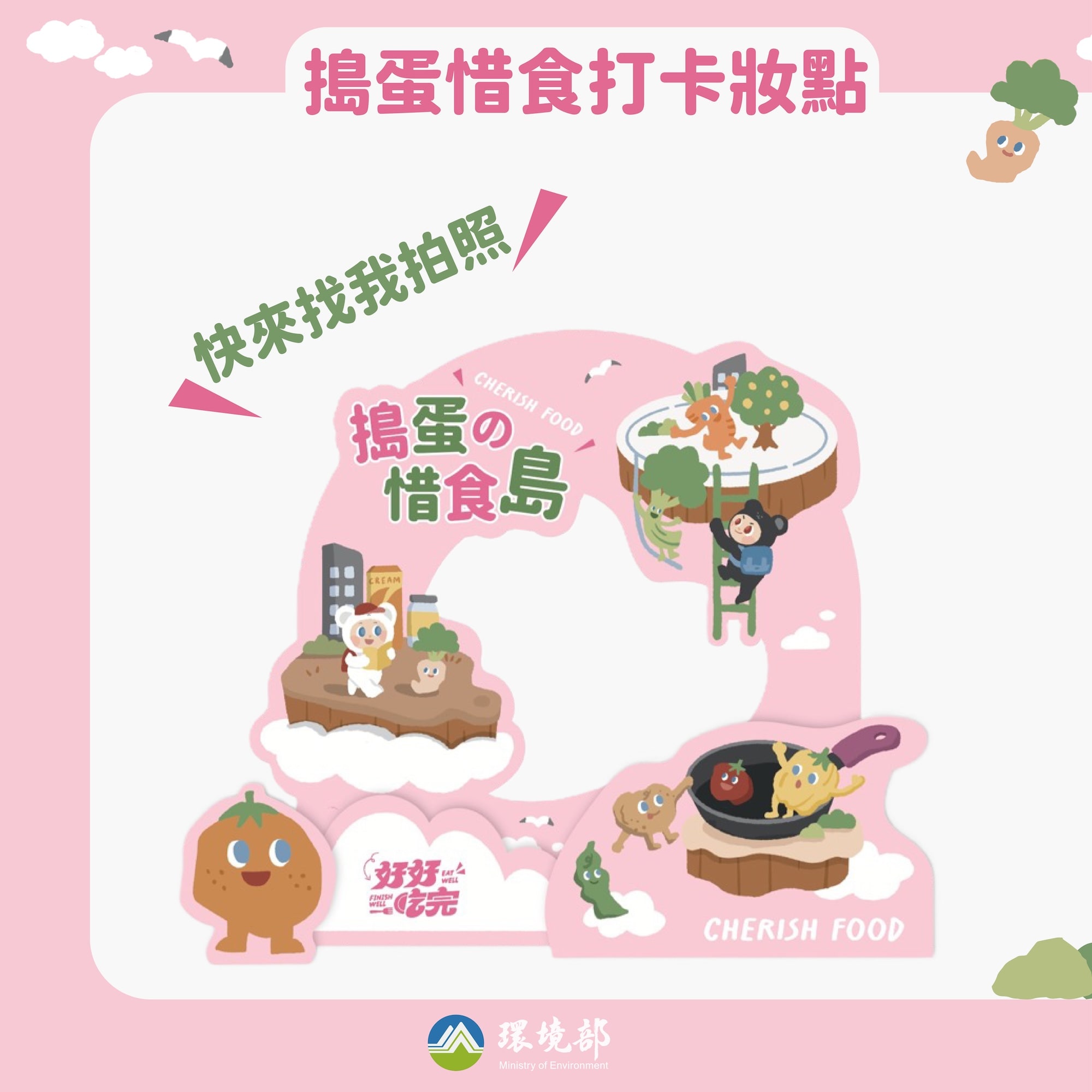 搗蛋の惜食島-搗蛋惜食打卡妝點