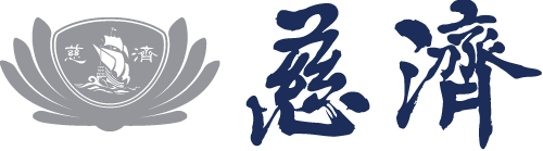 佛教慈濟慈善事業基金會
