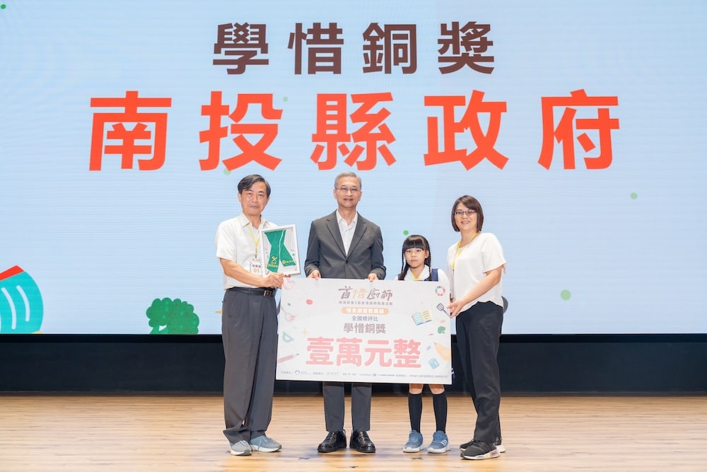 南投縣-施中揚、楊惠真、丁心雅 「茭」個朋友、「惜」得幸福、循環永續」